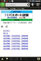 【販売完了】ITパスポート試験600問（富士通FOM） постер