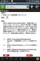 【販売完了】ITパスポート試験600問（富士通FOM） скриншот 3