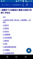 被災者避難所対応　一般救護者用・災害時高齢者医療マニュアル screenshot 2