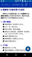 被災者避難所対応　一般救護者用・災害時高齢者医療マニュアル 스크린샷 3