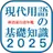 月額250円！！　現代用語の基礎知識2025　<月額版> APK