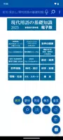 月額250円！！　現代用語の基礎知識2025　<月額版> постер