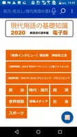 現代用語の基礎知識２０２０◆電子辞書（自由国民社） Plakat