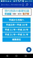 現代用語の基礎知識　平成編◆電子辞書（自由国民社） gönderen