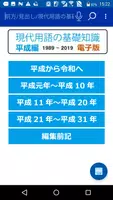 現代用語の基礎知識　平成編◆電子辞書（自由国民社） poster