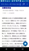 現代用語の基礎知識　平成編◆電子辞書（自由国民社） screenshot 1