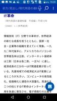 現代用語の基礎知識　平成編◆電子辞書（自由国民社） Ekran Görüntüsü 2