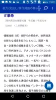 現代用語の基礎知識　平成編◆電子辞書（自由国民社） screenshot 2