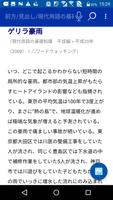 現代用語の基礎知識　平成編◆電子辞書（自由国民社） Ekran Görüntüsü 3