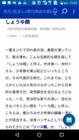 現代用語の基礎知識　昭和編◆電子辞書（自由国民社） ảnh chụp màn hình 4