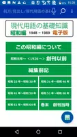 現代用語の基礎知識　昭和編◆電子辞書（自由国民社） bài đăng