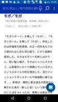現代用語の基礎知識　昭和編◆電子辞書（自由国民社） screenshot 1