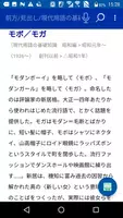 現代用語の基礎知識　昭和編◆電子辞書（自由国民社） ảnh chụp màn hình 1