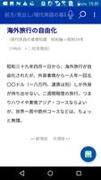現代用語の基礎知識　昭和編◆電子辞書（自由国民社） screenshot 2
