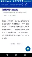 現代用語の基礎知識　昭和編◆電子辞書（自由国民社） ảnh chụp màn hình 2