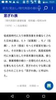 現代用語の基礎知識　昭和編◆電子辞書（自由国民社） screenshot 3