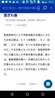 現代用語の基礎知識　昭和編◆電子辞書（自由国民社） ảnh chụp màn hình 3