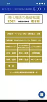 現代用語の基礎知識２０２１ poster