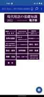 現代用語の基礎知識２０２２ poster