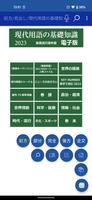 現代用語の基礎知識２０２３◆電子辞書（自由国民社） poster