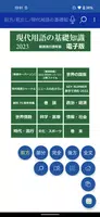 現代用語の基礎知識２０２３◆電子辞書（自由国民社） bài đăng