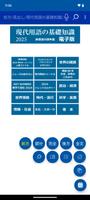 現代用語の基礎知識２０２５◆電子辞書（自由国民社） poster