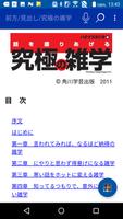 究極の雑学　（KADOKAWA） постер