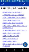 無敵の雑学　（KADOKAWA） Ekran Görüntüsü 2