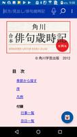角川　合本俳句歳時記　第四版（KADOKAWA） постер