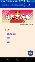角川新版日本史辞典 poster
