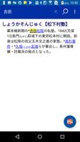 角川新版日本史辞典 captura de pantalla 2