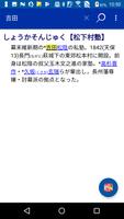 角川新版日本史辞典 screenshot 2