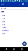 角川新版日本史辞典 screenshot 3
