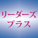 リーダーズ・プラス（追加版）　研究社 APK
