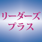 リーダーズ・プラス（追加版）　研究社 simgesi