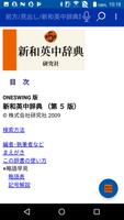 新和英中辞典第５版　（研究社） постер