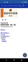 ウルトラ統合辞書2021 【ご注意】<串刺し非対応> Ekran Görüntüsü 2