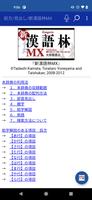 ウルトラ統合辞書2021 【ご注意】<串刺し非対応> Ekran Görüntüsü 3