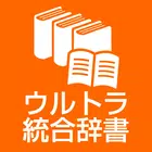 ウルトラ統合辞書2022 Zeichen