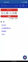 ウルトラ統合辞書2022 Screenshot 6