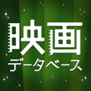 映画データベース　キネマ旬報 APK