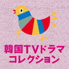 韓国テレビドラマコレクション Lite　2012 キネマ旬報 иконка