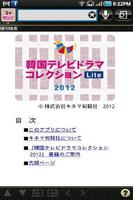 韓国テレビドラマコレクション Lite　2012 キネマ旬報 постер