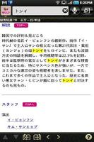 韓国テレビドラマコレクション Lite　2012 キネマ旬報 скриншот 3