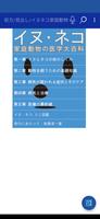 旧、イヌ・ネコ家庭動物の医学大百科（辞典）：新改訂版◆出版中 постер