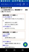イヌ・ネコ家庭動物の医学大百科　改訂版 скриншот 1