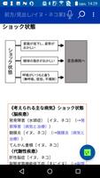 イヌ・ネコ家庭動物の医学大百科　改訂版 скриншот 2