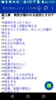 イヌ・ネコ家庭動物の医学大百科　改訂版 скриншот 3