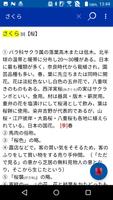 大辞林（三省堂）：『スーパー大辞林3.0』 captura de pantalla 3