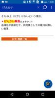 デイリーコンサイス国語辞典　第五版（三省堂) скриншот 2